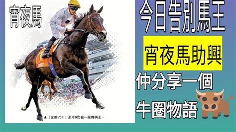 4月28上次「宵夜馬」又再勝出！今次再接再厲！另外又有「牛圈故仔」分享因新頻道一樣沒有盈利故此用「天天日報」提供