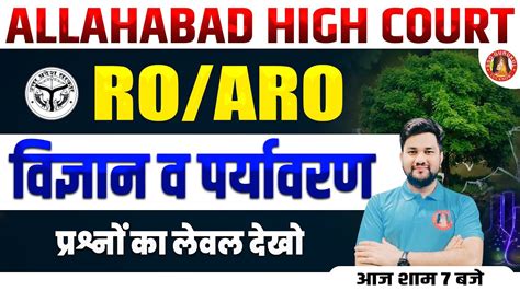 ALLAHABAD HIGH COURT AHC RO ARO PREVIOUS YEAR QUESTION PAPER AHC RO