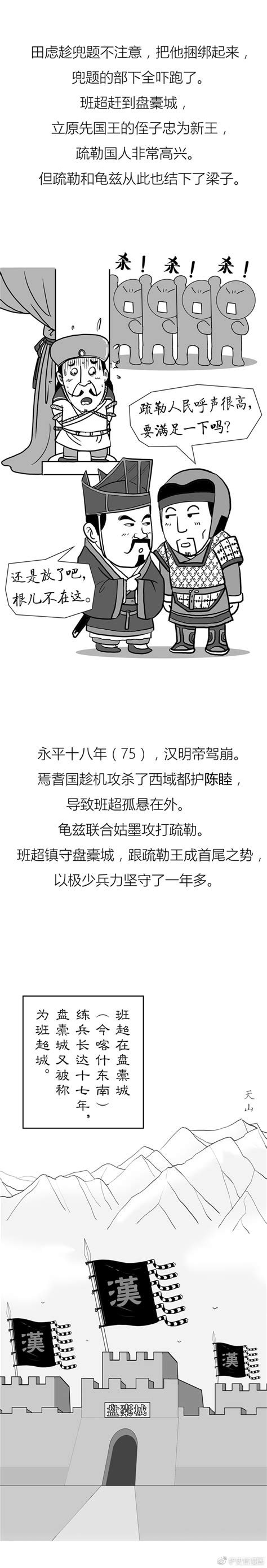 史上最牛外交官：40岁投笔从戎，率36人抚定50余国铲史官漫画新浪博客