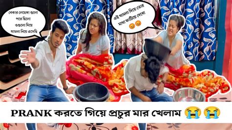 Prank On My Wife 😱😱 Prank Gone Wrong 😭 পারোর উপর প্রাঙ্ক করতে গিয়ে