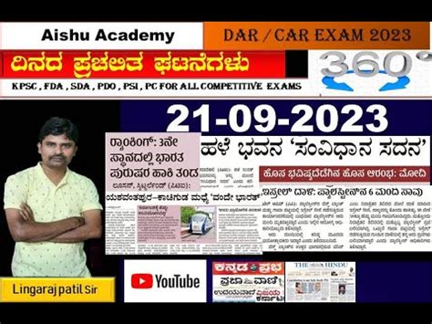 Current Affairs Lingaraj Patil Kas Fda Sda Psi Pc Youtube