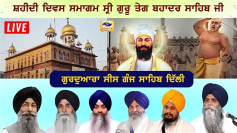 Live Anandpur Sahib Shaheedi Samagam Sri Guru Teg Bahadur Sahib Ji Gurdwara Sis Ganj Sahib Youtube