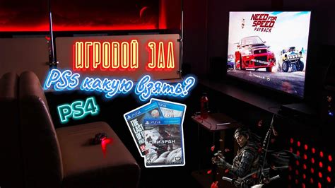 Новинки в коллекцию PS4. Какую PS5 выбрать? Игровой клуб, как это было ...