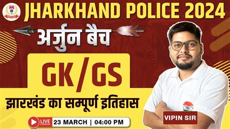 Jharkhand Police Vacancy Jharkhand GK for Jharkhand Police 2 अरजन