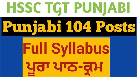 Syllabus Tgt Punjabi Posts Hssc September Youtube