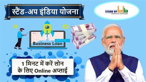 Stand Up India Loan Scheme Apply Online Business Loan Ke Liye Kaise