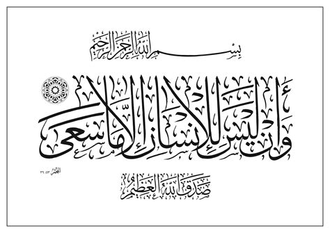 An Najm 53 39 Free Islamic Calligraphy