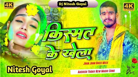 Kismat Ke Khela Aashish Yadav Maghi Sad Song Dj Remix Hard Bass