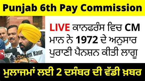 Punjab Th Pay Commission Latest News Punjab Pay Commission Th Pay