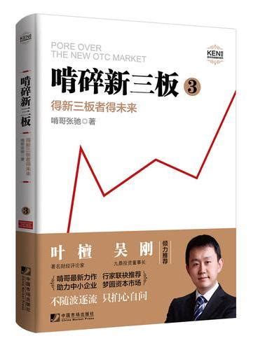 《新三板上市全攻略》 肖良林 Meg Book Store 香港大書城