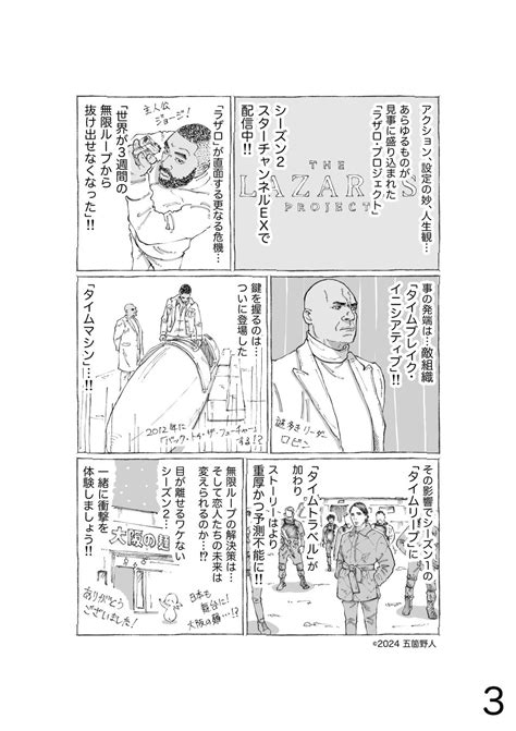 旅する漫画家・五箇野人による描き下ろし漫画が完成！主演パーパ・エッシードゥ（ジョージ役）インタビューも到着！『ラザロ・プロジェクト 時を戻せ