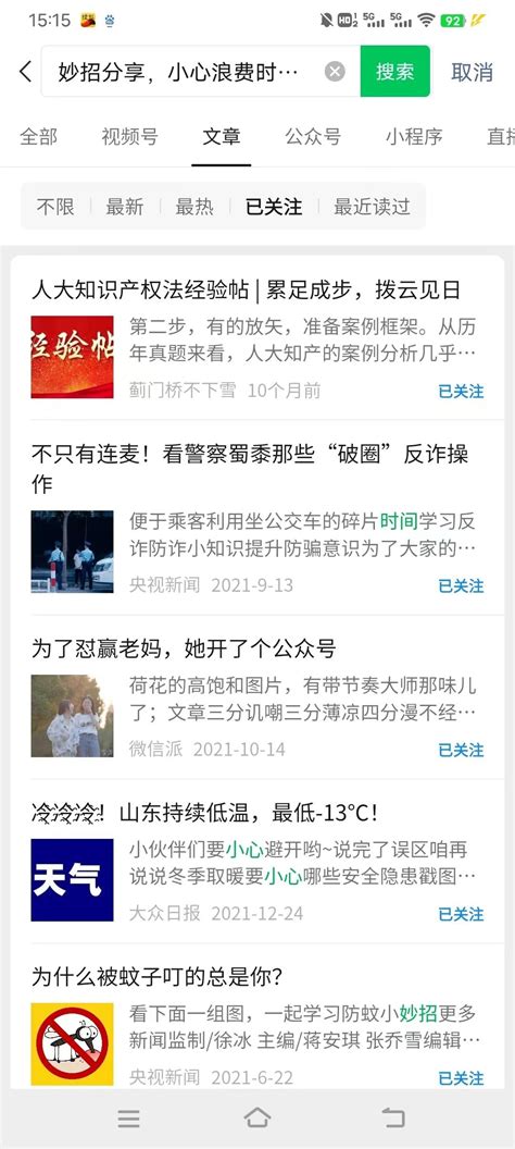 公众号发文后搜一搜搜不到什么原因？怎么解决？ 微信开放社区