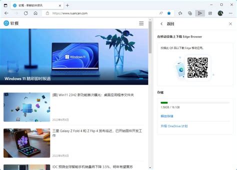 实测 Edge 浏览器文件共享功能 Drop”：跨设备同步文件和文本 软餐