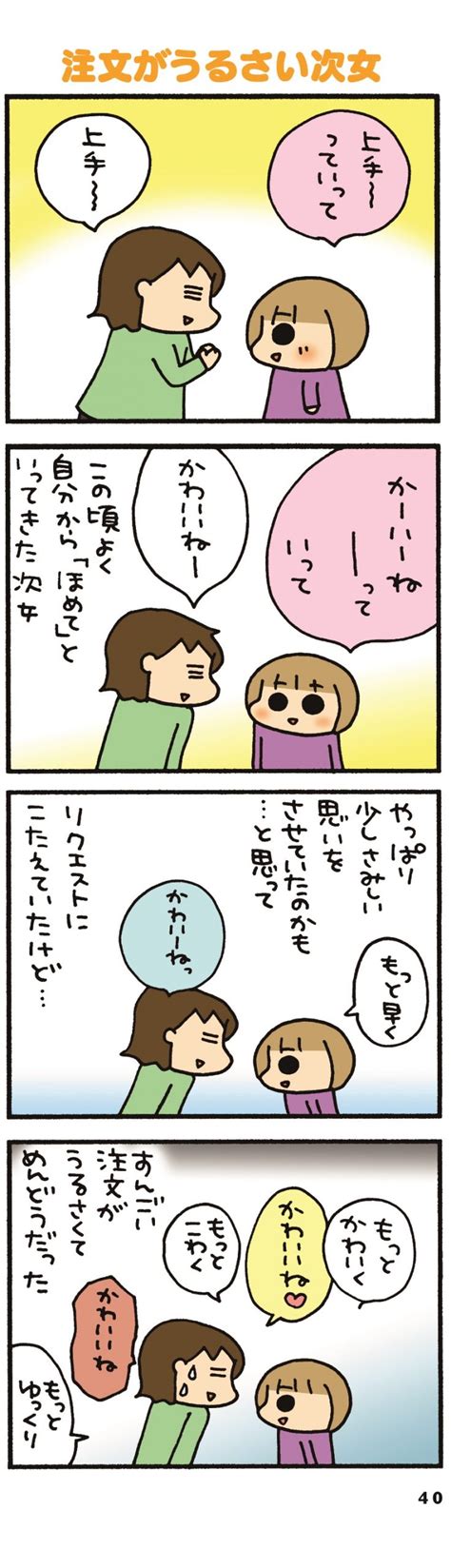 Page 4 4 すえっこのミルクを用意してあげると言う長女。彼女が持ってきたものとは？／うちのすえっこ ダ・ヴィンチweb