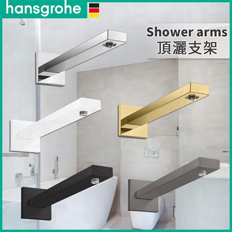 🔥 實體店面 德國品牌 Hansgrohe 漢斯格雅 衛浴設備 頂噴 頂花灑 淋浴臂 花灑支架 27694 蝦皮購物