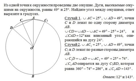 Из одной точки к окружностм проведены две секущие. Дуги, высекаемые ...