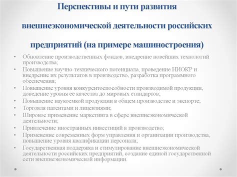 Виды внешнеэкономической деятельности предприятия машиностроения ...