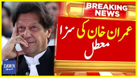 Big News Imran Khan Bushra Bibi Sentence Suspended In Tosha Khana