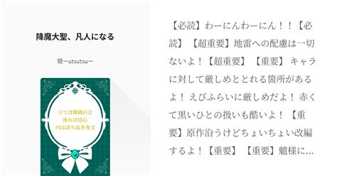 1 降魔大聖、凡人になる 立てば瑠璃百合、座れば清心、内は誇り高き夜叉 現ーutsutsuーの Pixiv