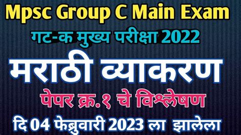 Mpsc Group C Main 2022 Papar 1 Combine Group C Main Marathi Papar 1