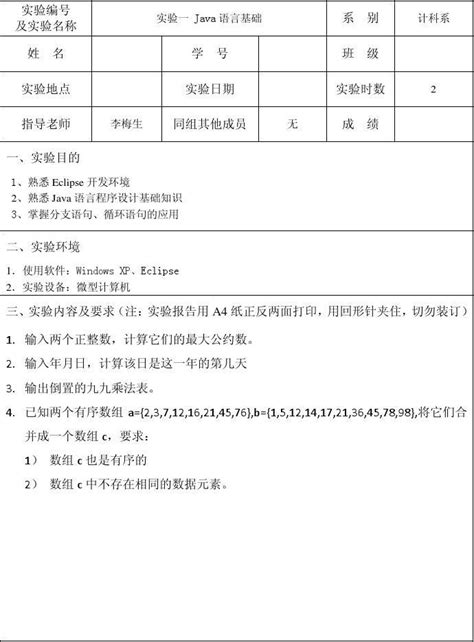 《java高级程序设计》实验报告一word文档在线阅读与下载无忧文档