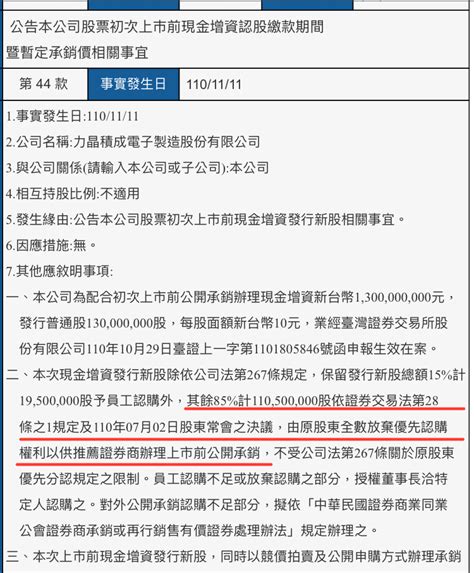 新聞 力積電16日起競拍 底價每股43元 Ptt Hito