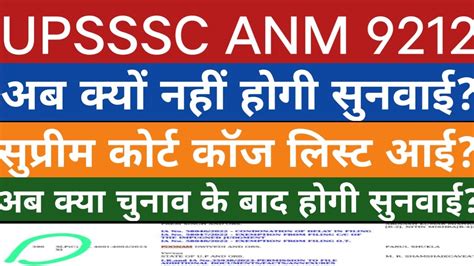 ANM 9212 Supreme Court News Today UPSSSC ANM9212 Supreme Court