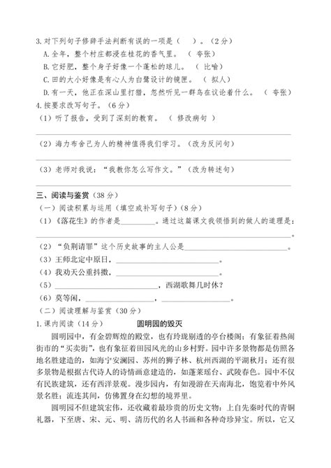 山东省菏泽市巨野县2022 2023学年五年级上册期中考试语文试题（含答案） 21世纪教育网