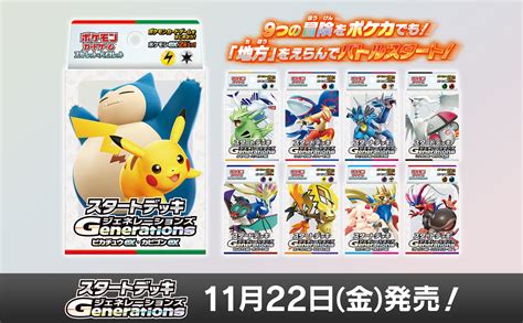 予約商品 【予約商品】ポケモンカードゲーム スカーレット＆バイオレット スタートデッキgenerations ディアルガex・ルカリオex