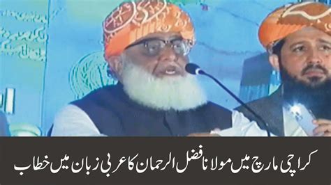 Maulana Fazal Ur Rehman Speech In Arabic Language In Karachi Pdm Jalsa