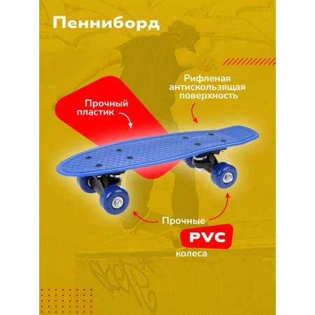 Скейтборд-пенниборд Наша Игрушка 43 см колеса PVC крепления пластик ...