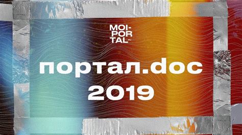 Портал.doc 2019 | Документальный сериал - YouTube
