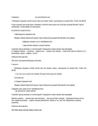 хэлц үг | PDF