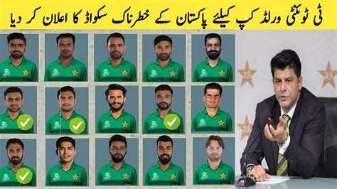 Finally Pcb Announce Pakistan 15 Members Squad For T20 World Cup 2021