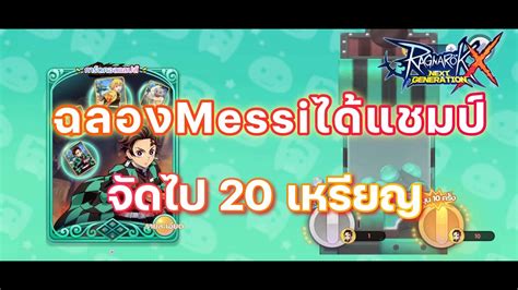 Rox Messi Youtube