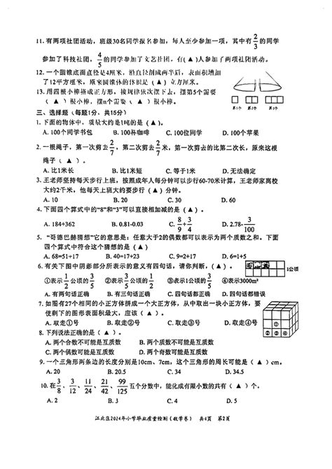 浙江省宁波市江北区2023 2024学年六年级下学期数学毕业考试卷（pdf无答案）21世纪教育网 二一教育