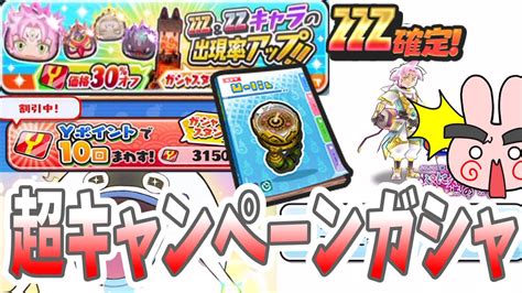 ぷにぷに 超神キャンペーンにzzzキャラ確定演出がヤバイ！ぷに神ウォッチを作るならここしかない！ Yo Kai Watch Youtube