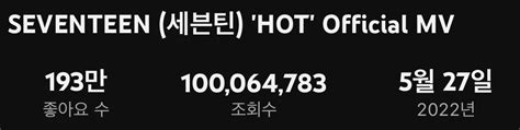 SEVENTEEN S HOT Becomes Their Fastest MV To Hit Million Views Soompi