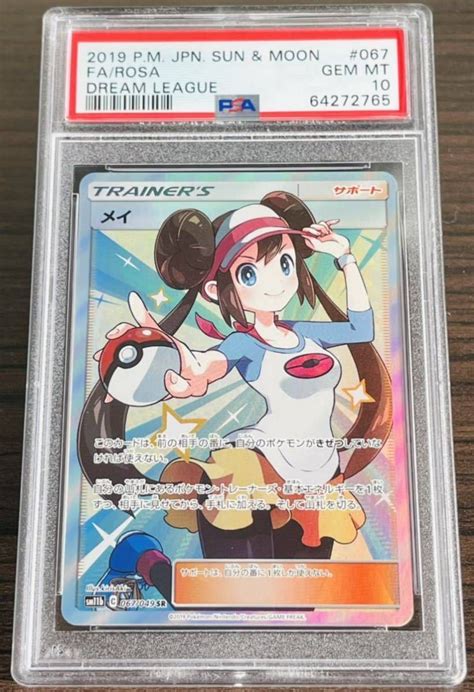 【hot格安】 Psa10 メイ Sr ドリームリーグ Sm11b 067049 ポケモンカードゲームシングルカード｜売買された