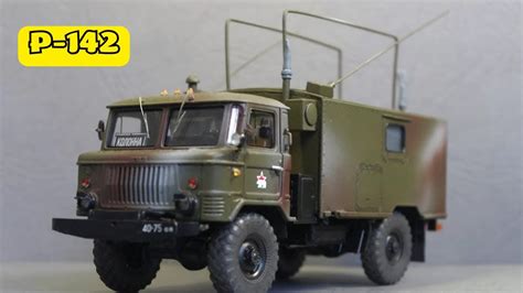 Р-142 — командно-штабная машина (КШМ) тактического звена управления ...
