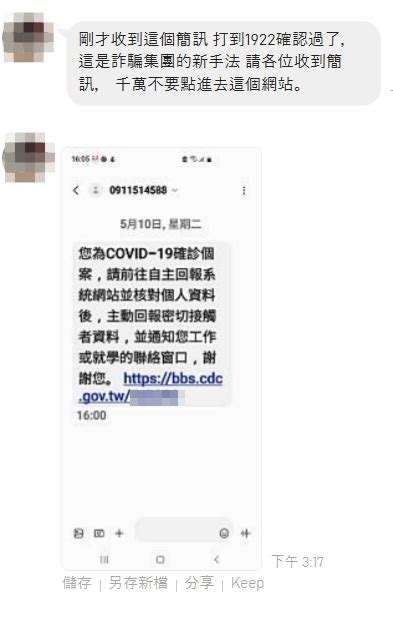 【事實釐清】網傳簡訊「您為covid 19確診個案，請前往自主回報系統網站並核對個人資料後，主動回報密切接觸者」 台灣事實查核中心