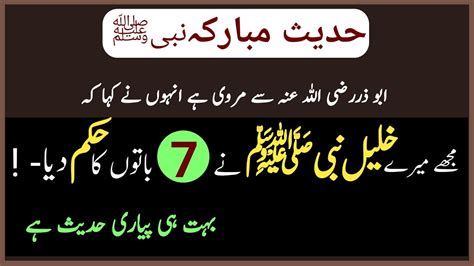 Mere Khalil Nabi ﷺ Ne Farmaya Hadith E Rasool Rasool E Aqdas ﷺ