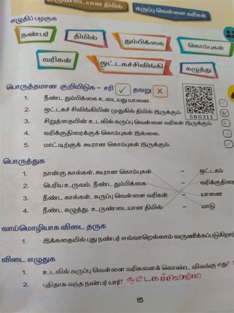 Tamil - Tamil - Assignment - Teachmint