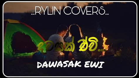 දවසක් ඒවි Dawasak Ewi Song And Lyrics Cover Guitar Version By Rylin