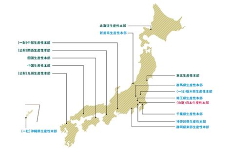 全国の生産性機関 日本生産性本部について 公益財団法人日本生産性本部