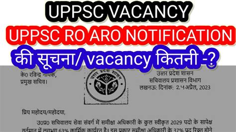 UPPSC BIG NEWS RO ARO VACANCY 2023 RO ARO NOTIFICATION 2023