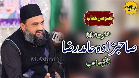 Bayan Sahibzada Hamid Raza Chishti Mehfil E Naat Youtube