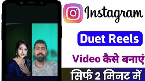 Instagram Par Duet Video Kaise Banaen Instagram Reels Par Duet Video