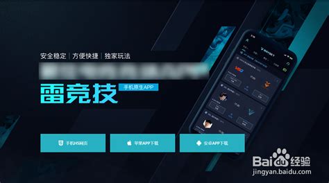 雷竞技app在哪里下载？ 百度经验