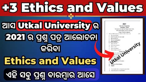 Ethics and Values 2021 Utkal University ର ସମସତ SELECTED ପରଶନ ପତର